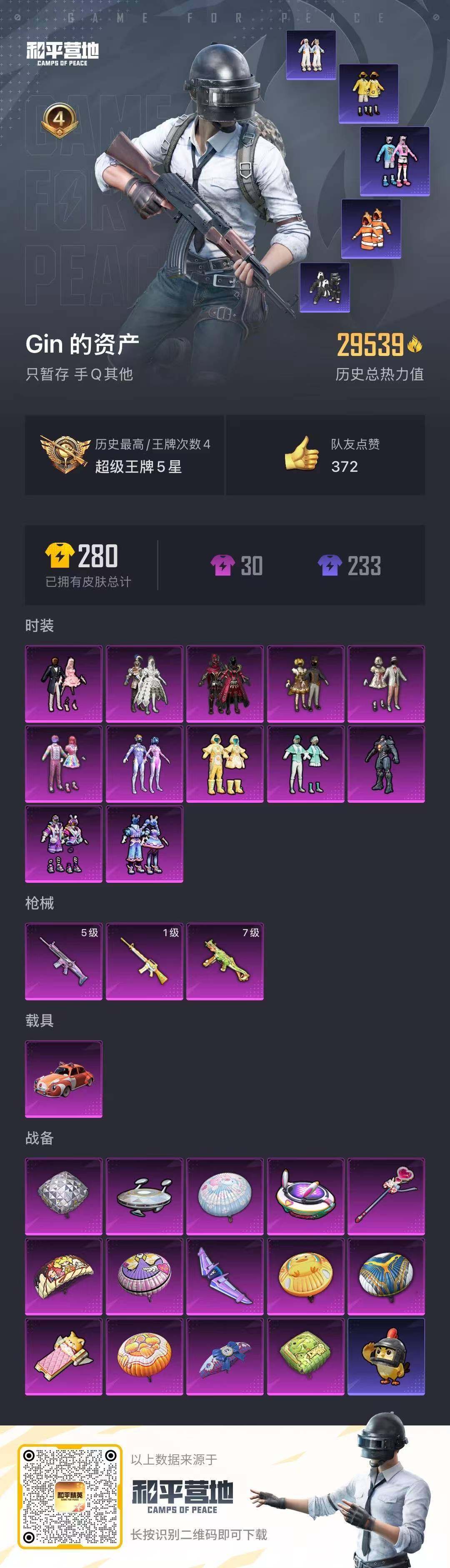 HPQM419053和平精英账号详情图20 HPQM419053和平精英账号详情图20