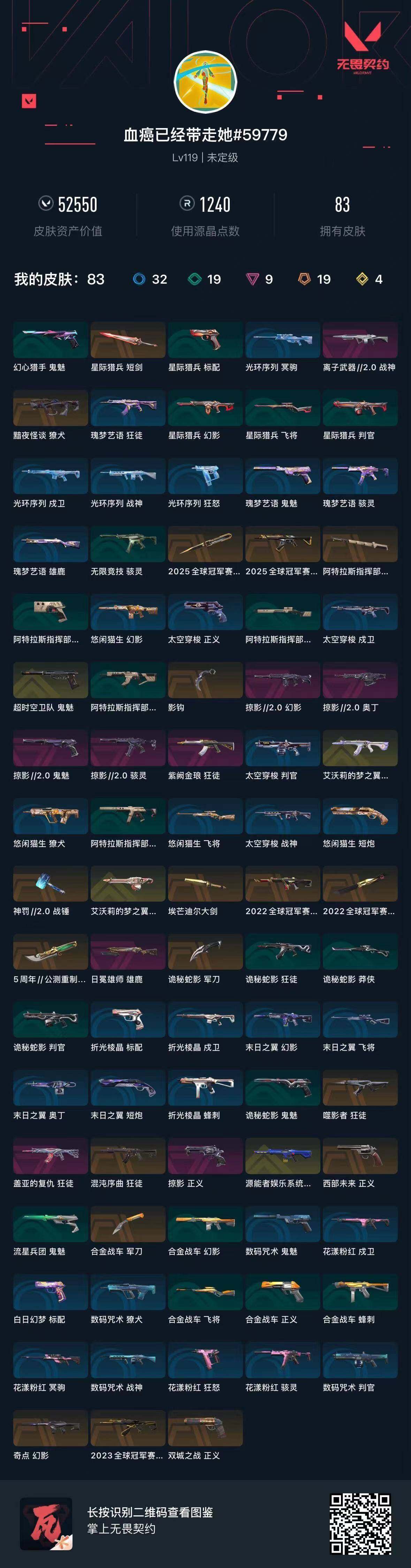 WWQEY43336无畏契约账号详情图5