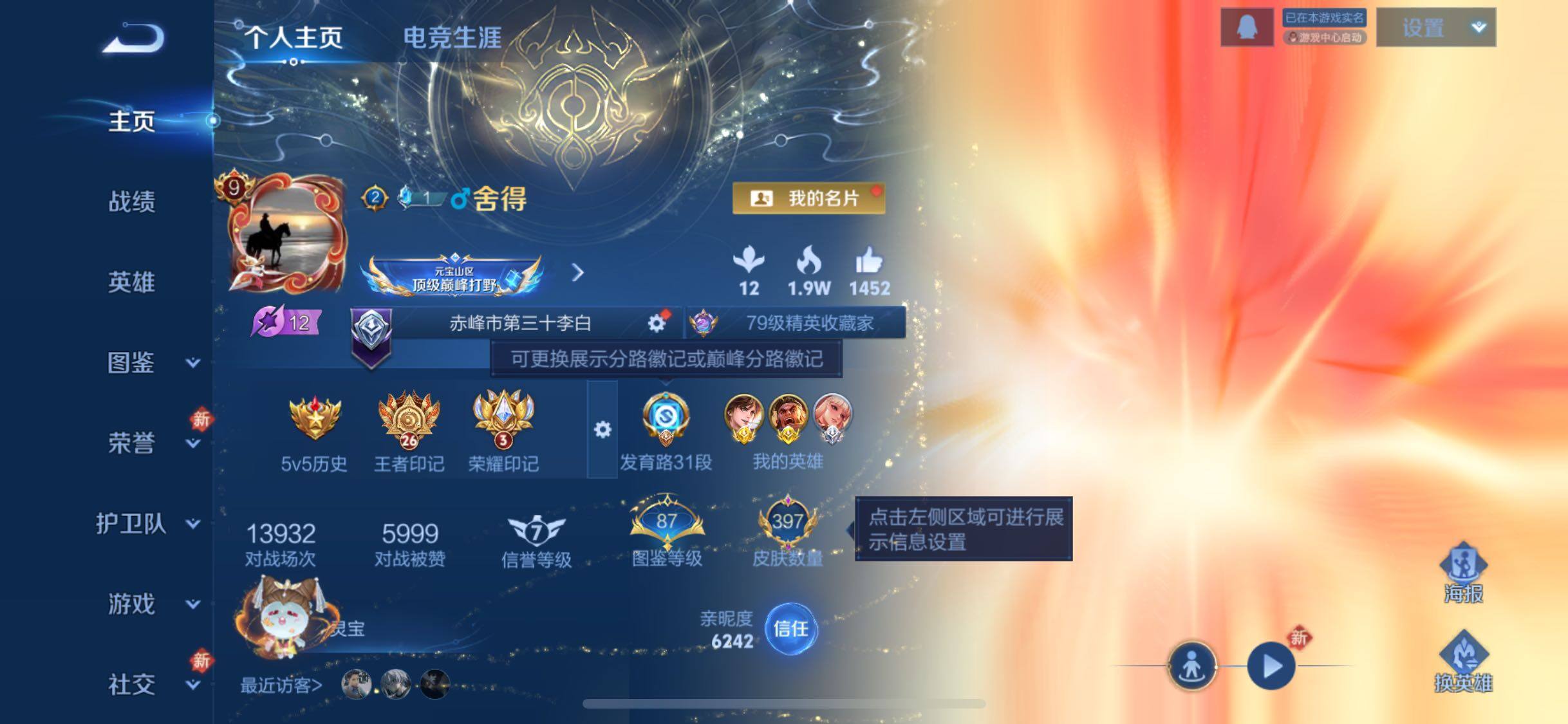 WZCMW438207王者荣耀账号详情图2 WZCMW438207王者荣耀账号详情图2