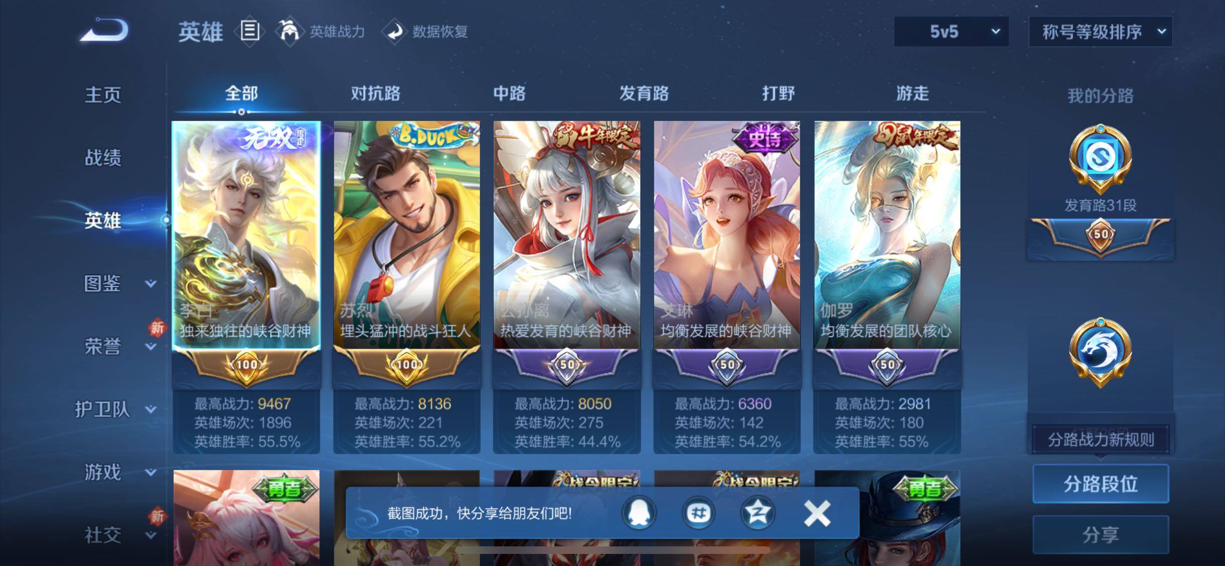 WZCMW438207王者荣耀账号详情图3 WZCMW438207王者荣耀账号详情图3