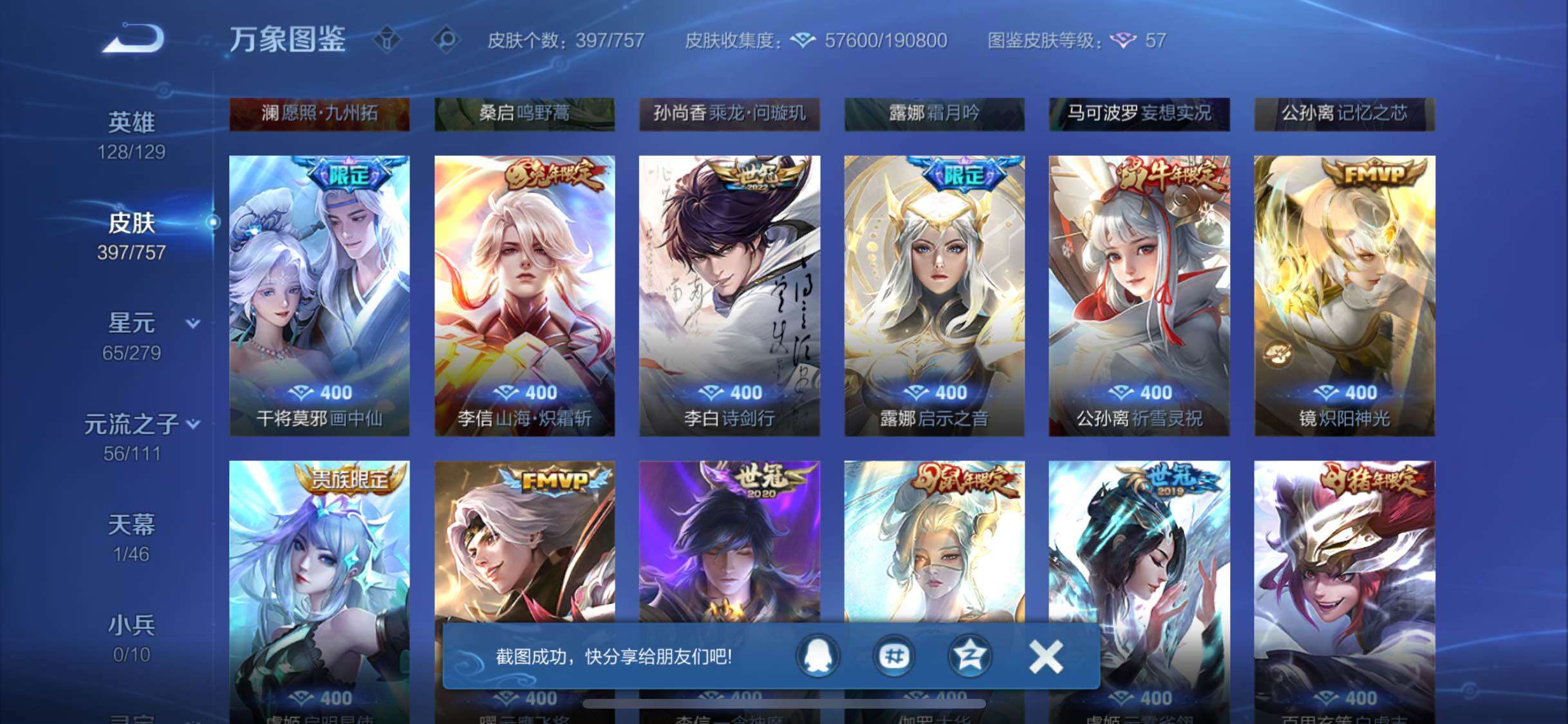 WZCMW438207王者荣耀账号详情图8 WZCMW438207王者荣耀账号详情图8