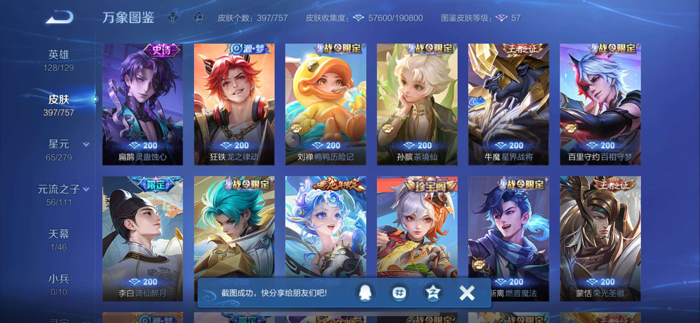 WZCMW438207王者荣耀账号详情图10 WZCMW438207王者荣耀账号详情图10