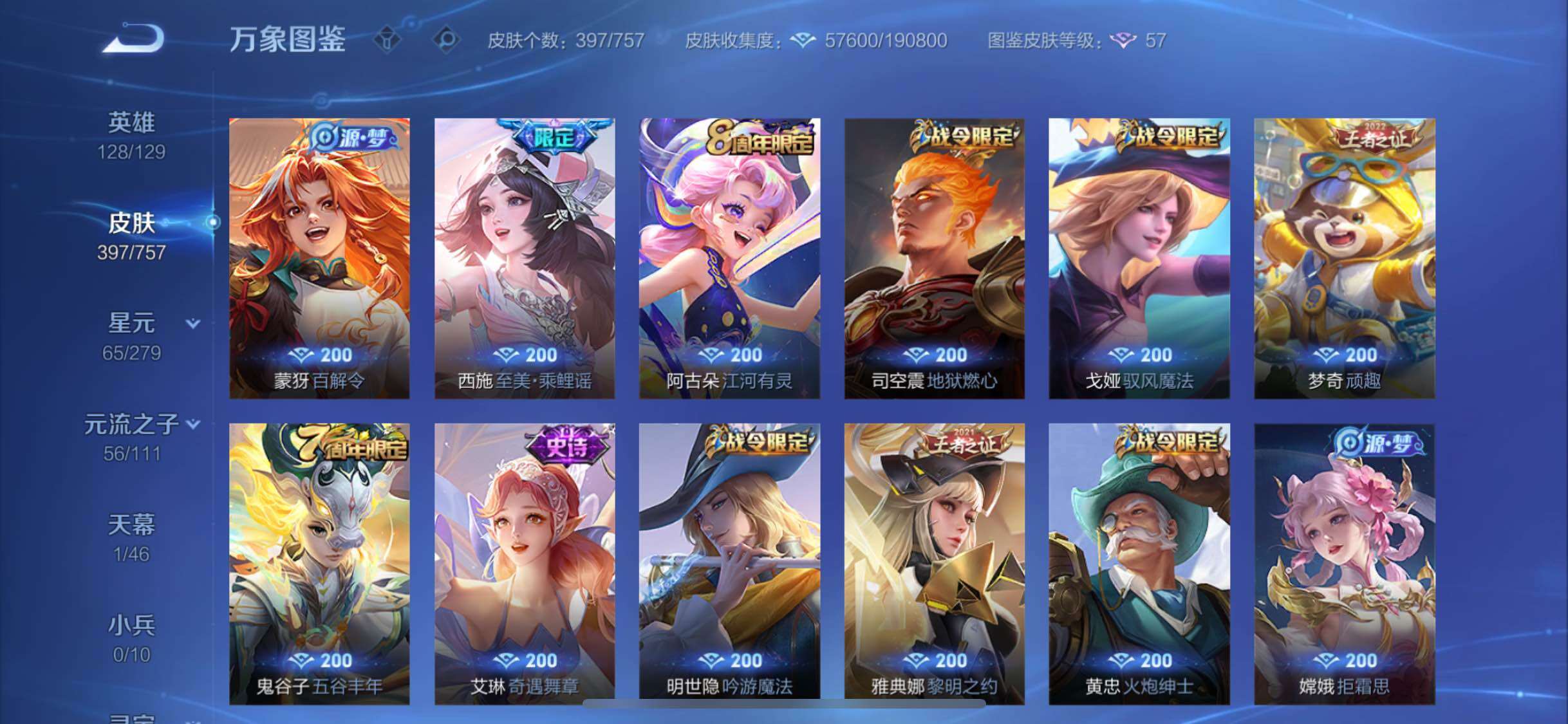 WZCMW438207王者荣耀账号详情图11 WZCMW438207王者荣耀账号详情图11