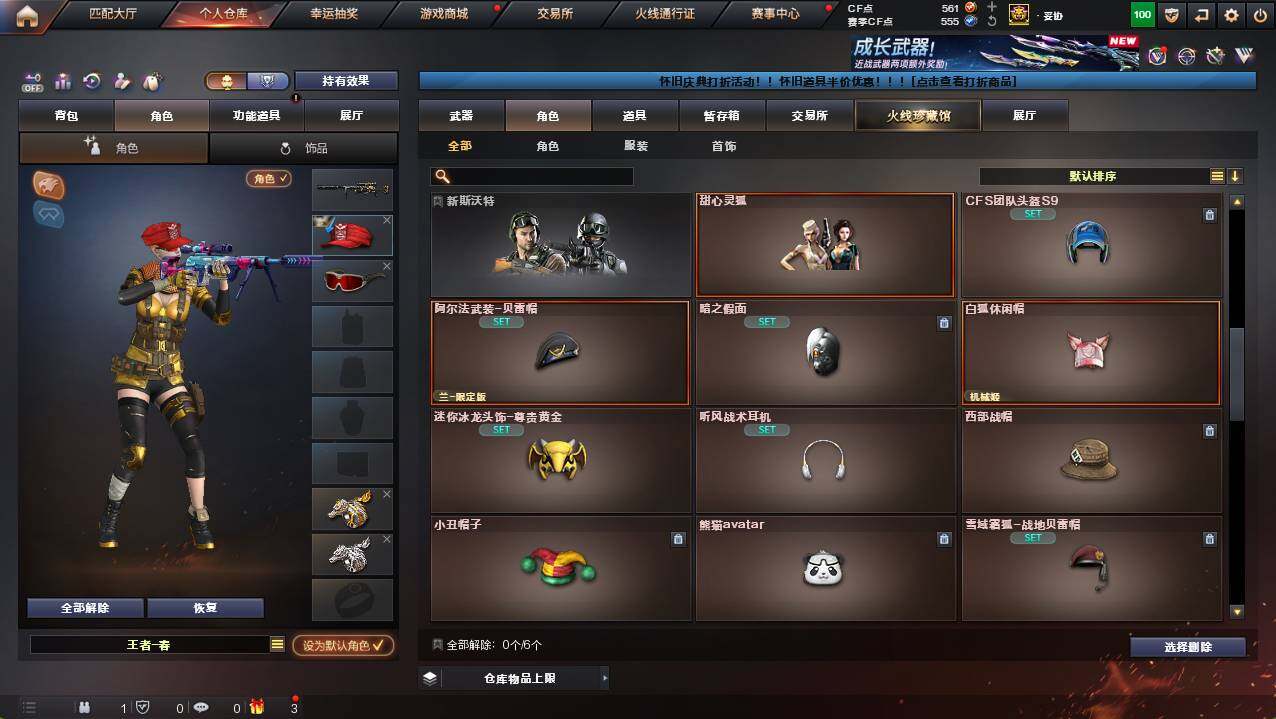 CFCMW422166穿越火线账号详情图6