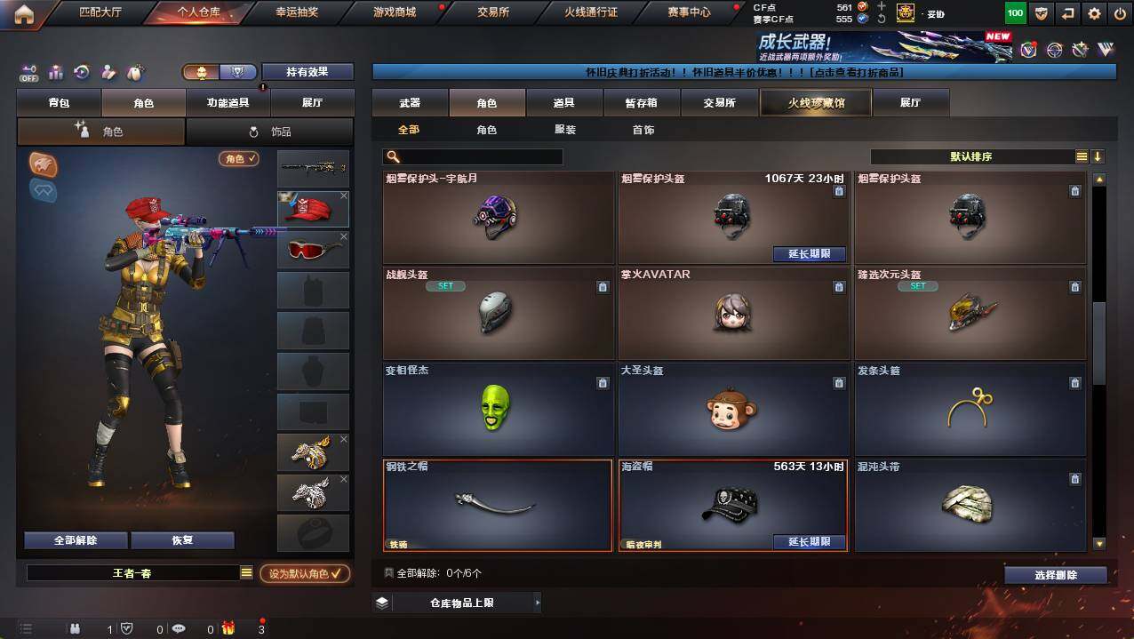 CFCMW422166穿越火线账号详情图7