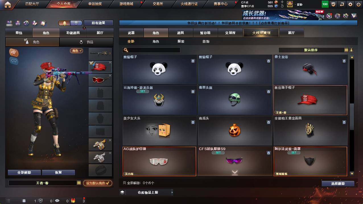 CFCMW422166穿越火线账号详情图9