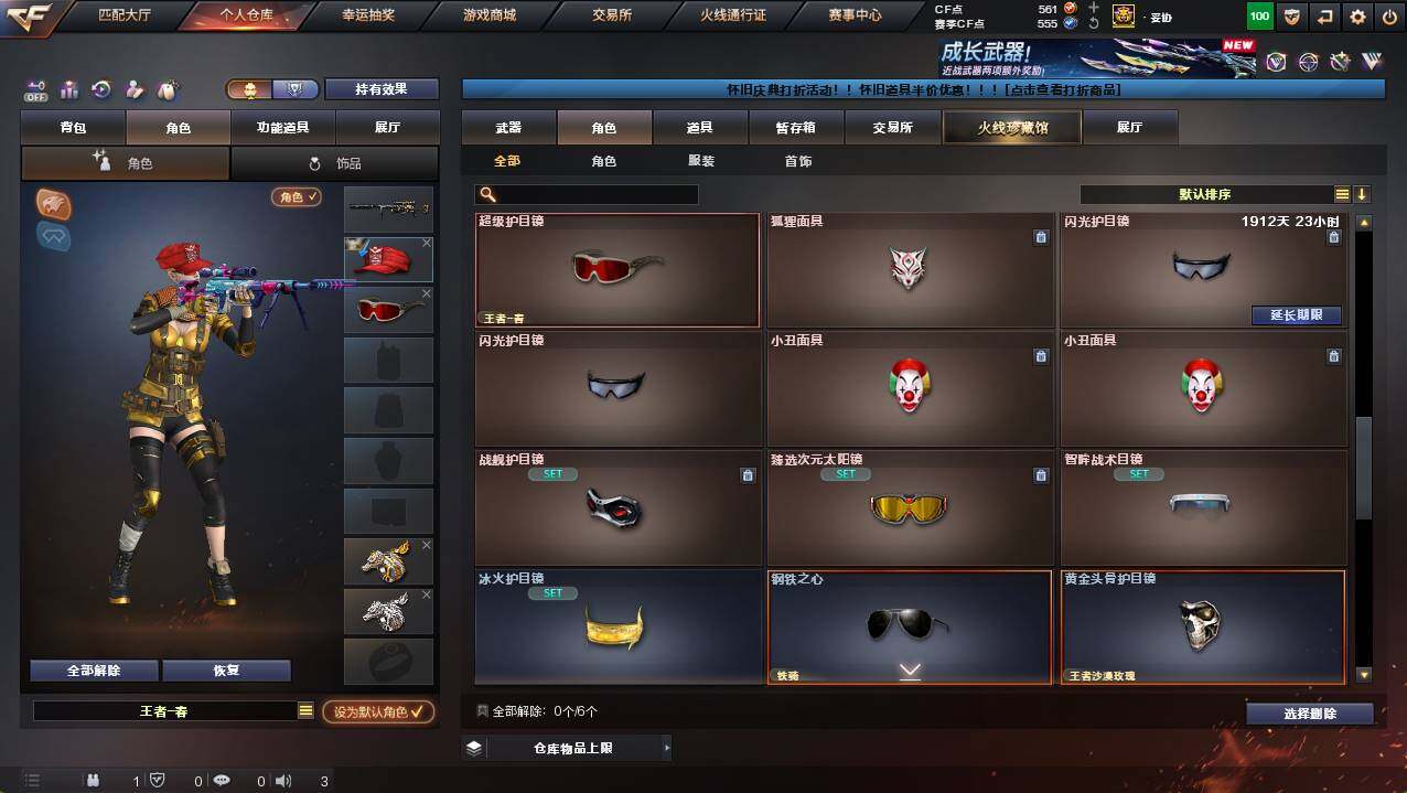 CFCMW422166穿越火线账号详情图10