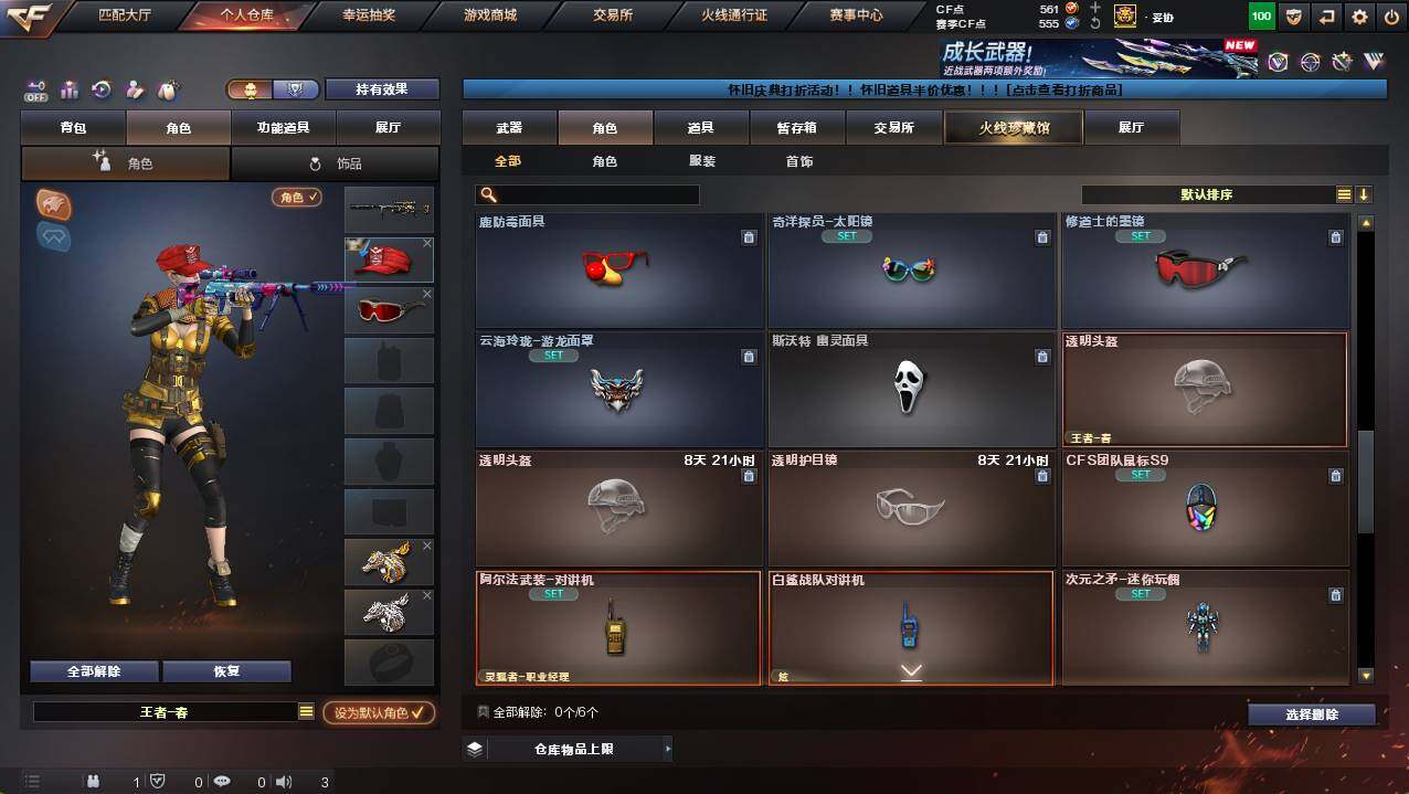 CFCMW422166穿越火线账号详情图11