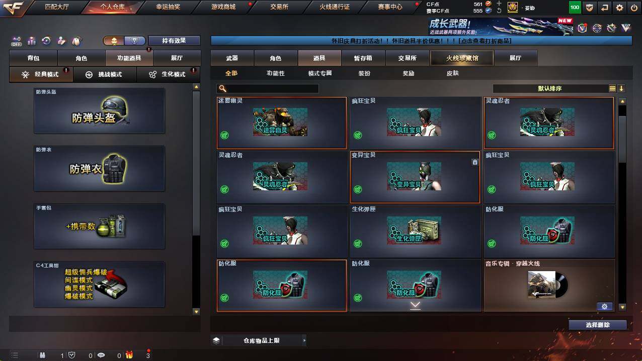 CFCMW422166穿越火线账号详情图24