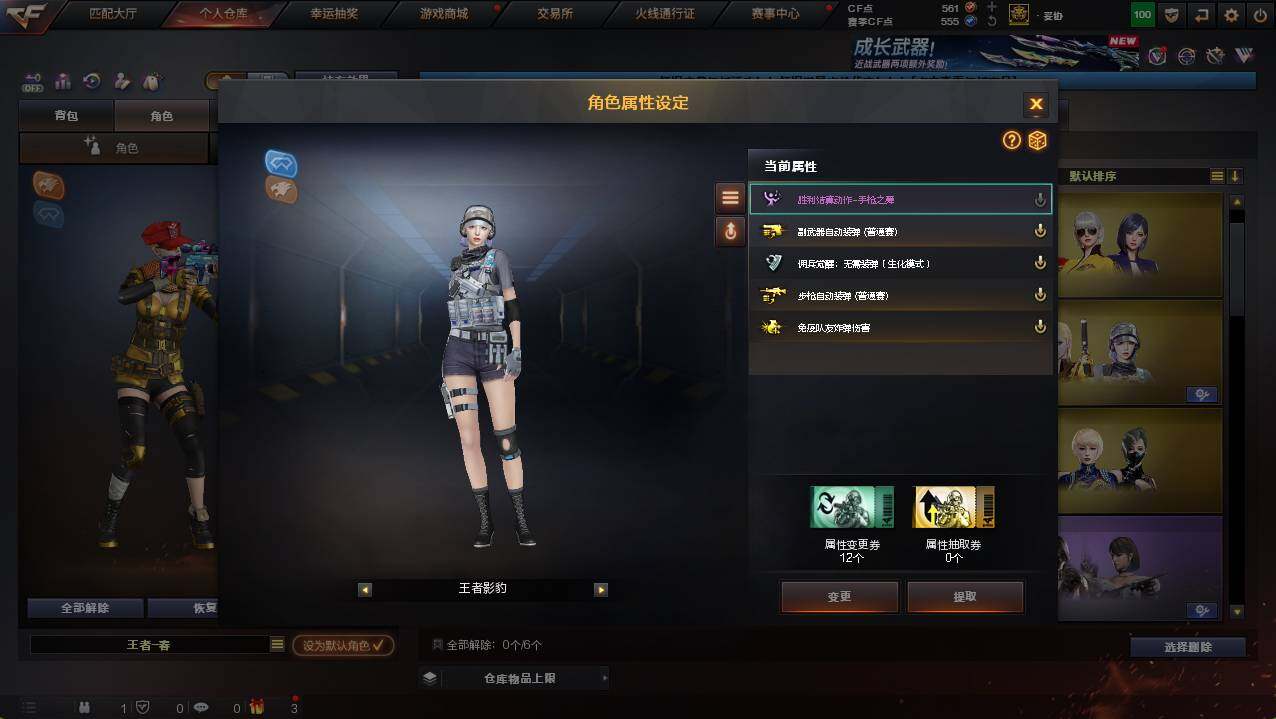 CFCMW422166穿越火线账号详情图32