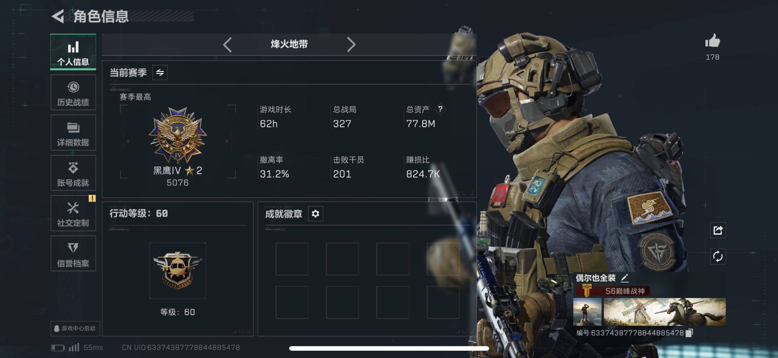 SJZCMW48547三角洲行动账号详情图4