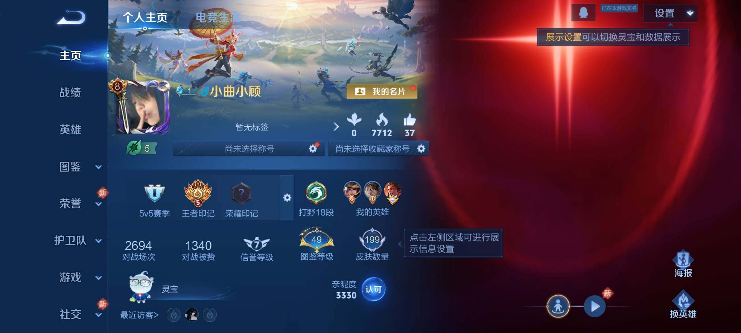 WZCMW438205王者荣耀账号详情图2