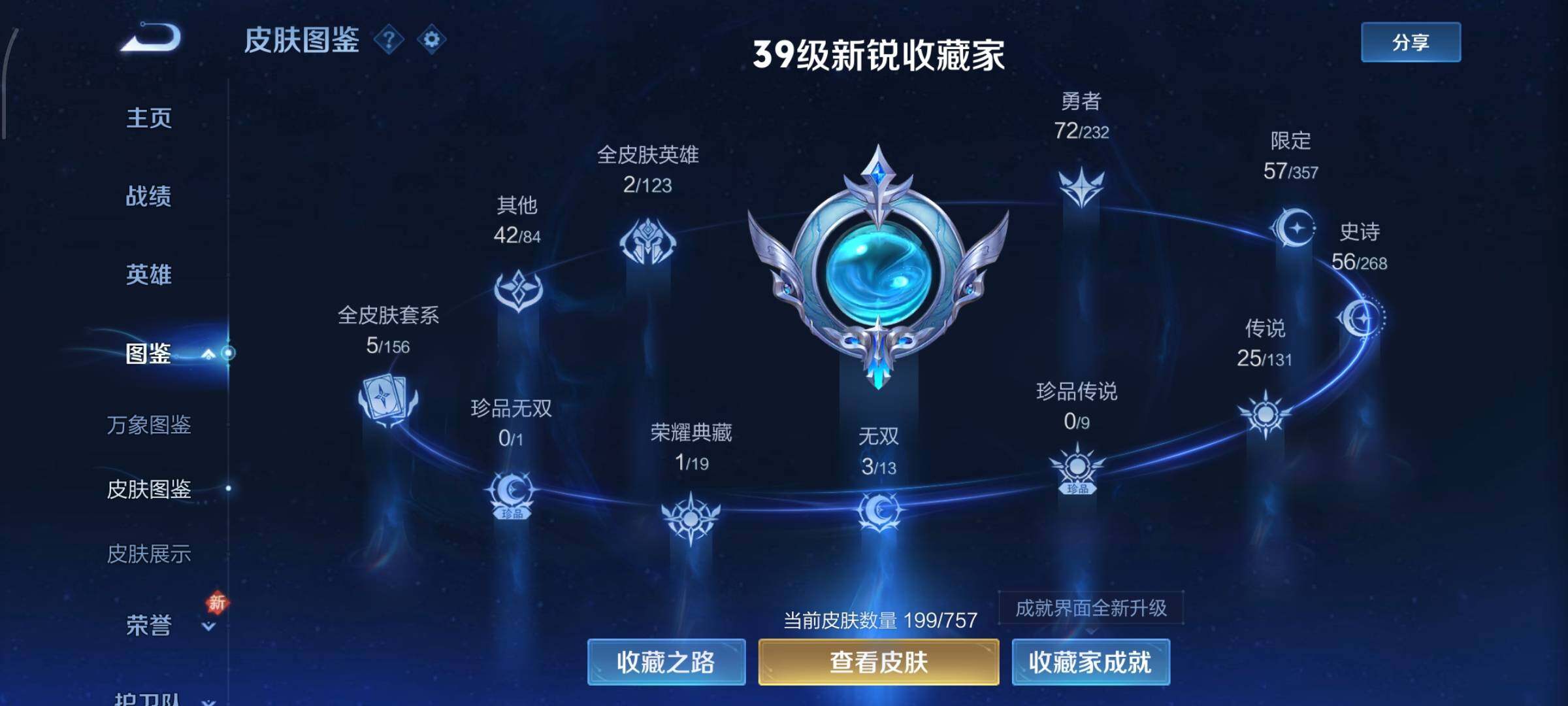 WZCMW438205王者荣耀账号详情图5