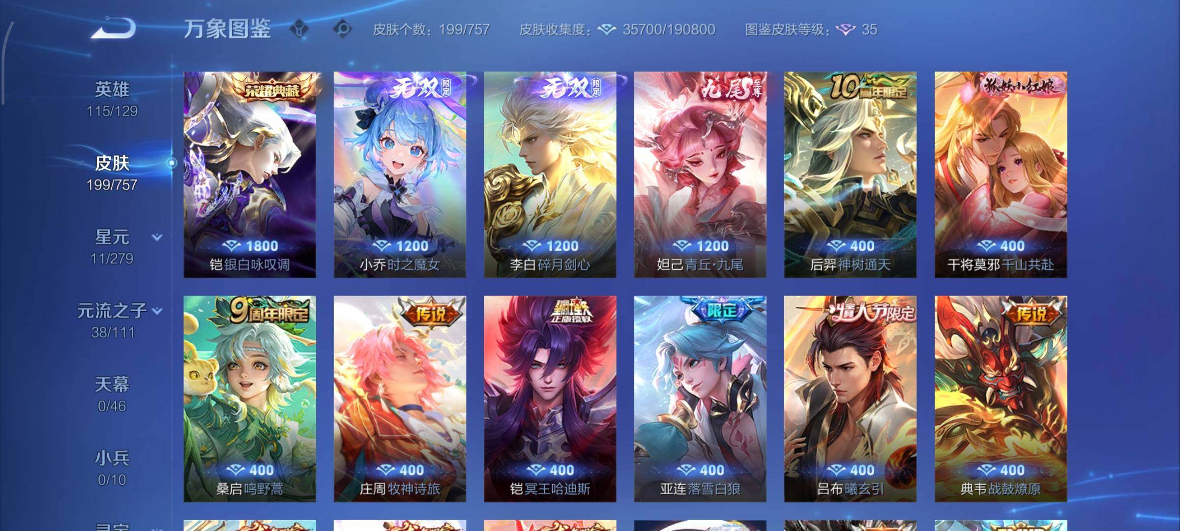 WZCMW438205王者荣耀账号详情图6