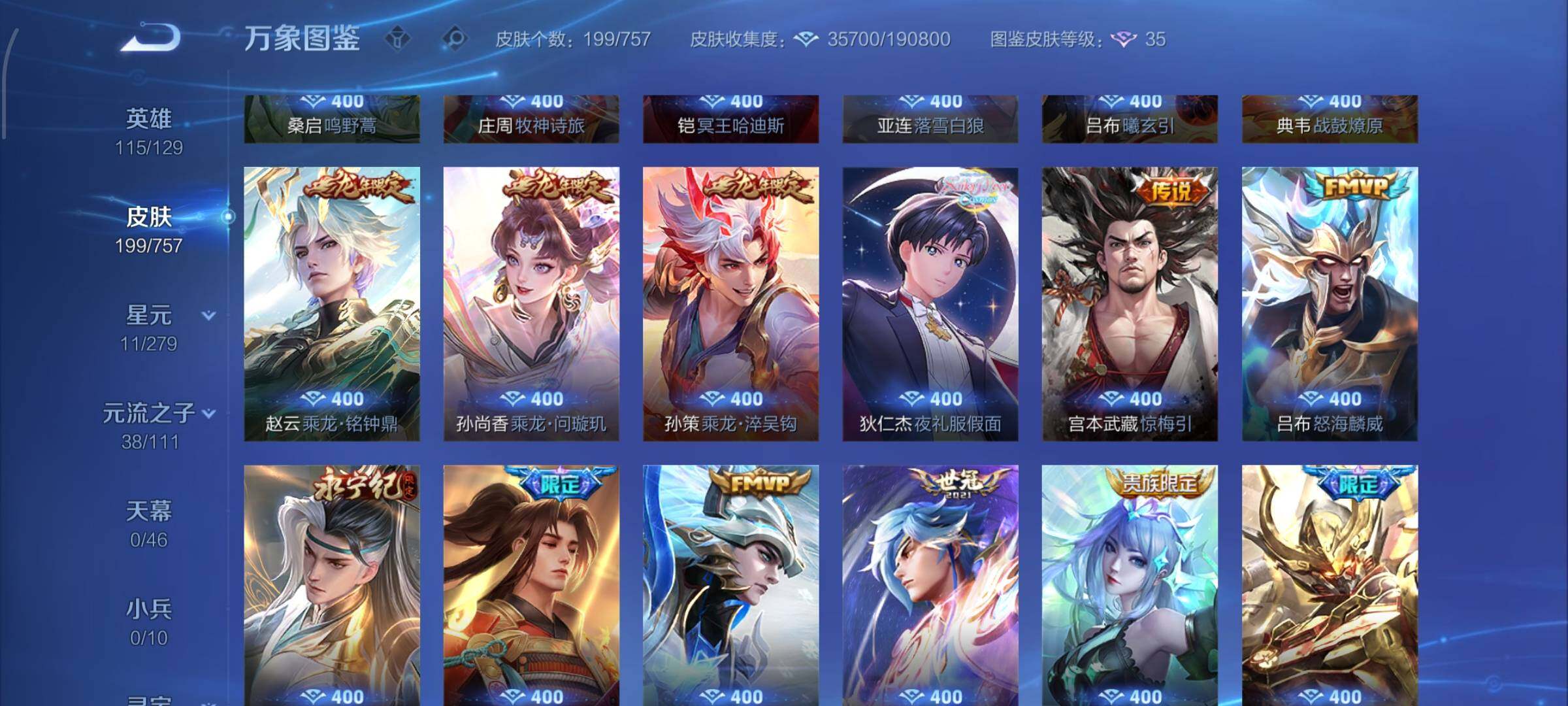 WZCMW438205王者荣耀账号详情图7