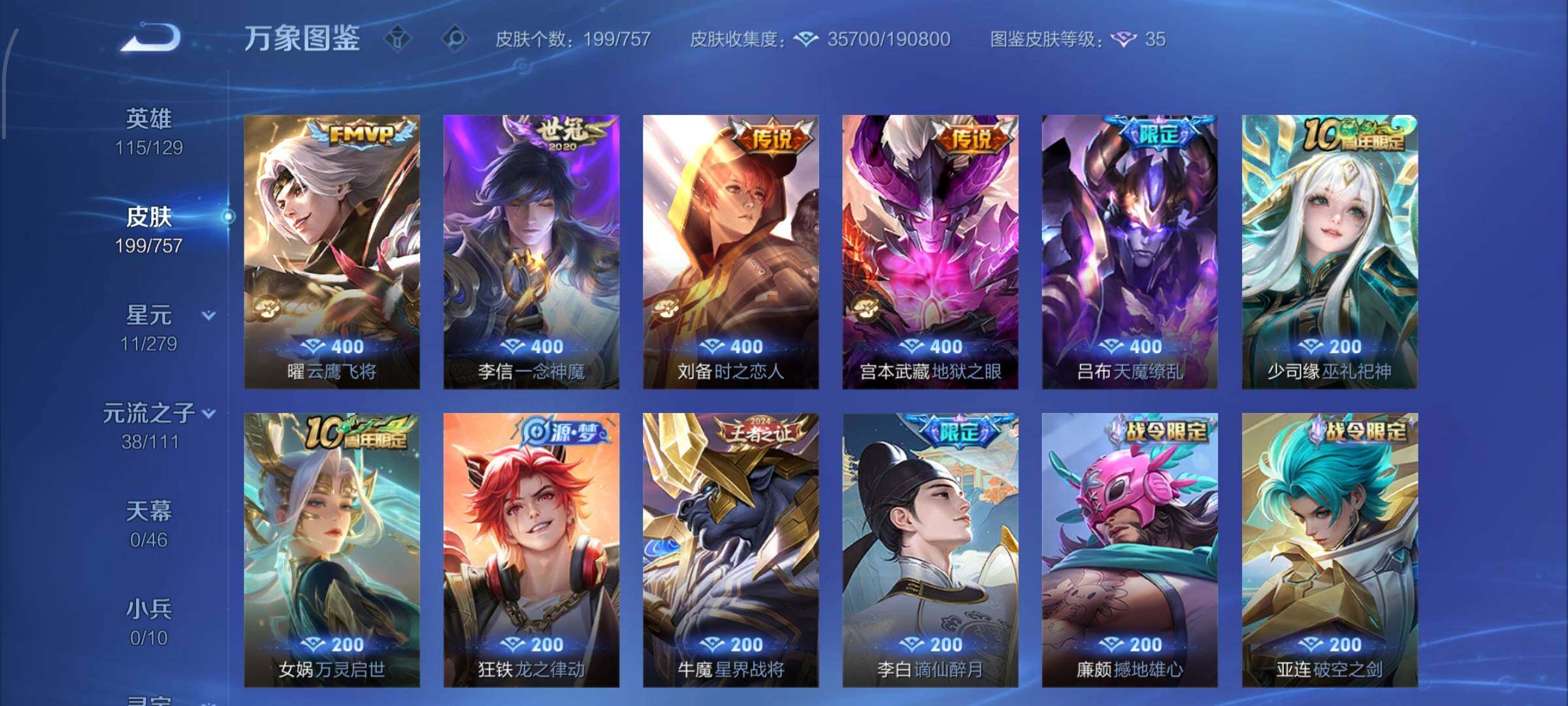 WZCMW438205王者荣耀账号详情图8