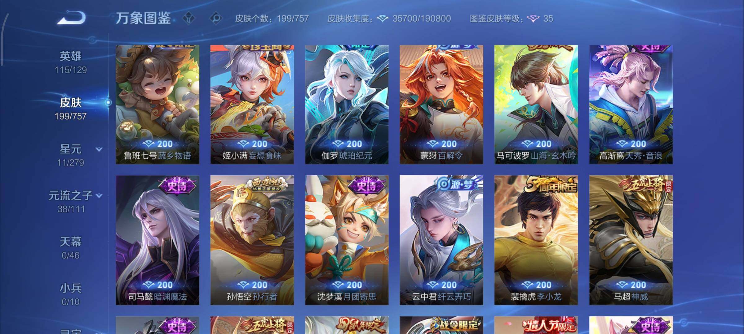 WZCMW438205王者荣耀账号详情图9