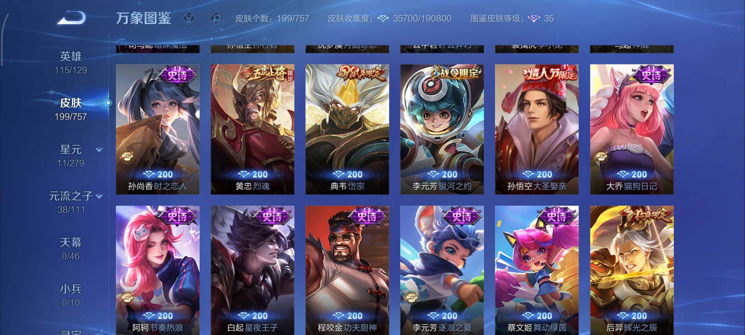 WZCMW438205王者荣耀账号详情图10