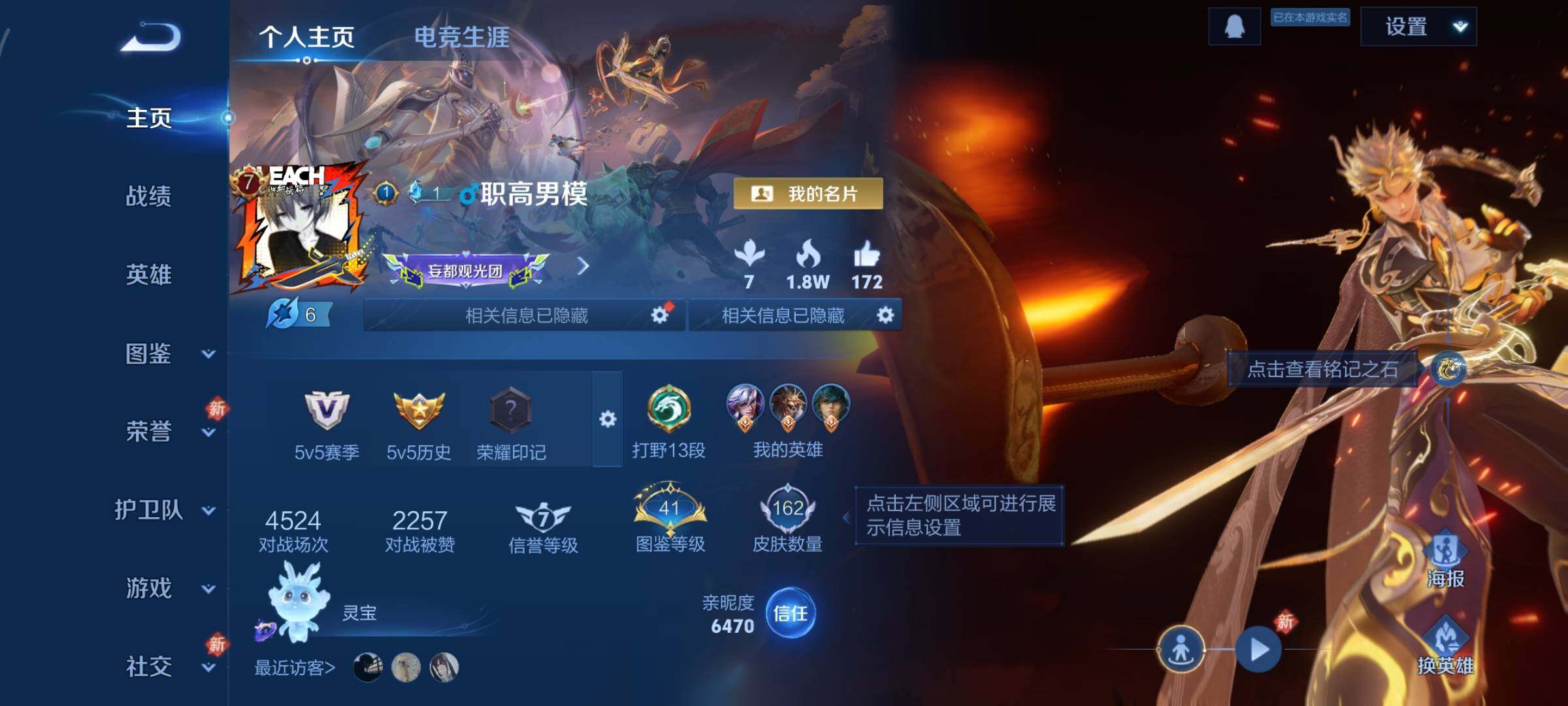 WZCMW438218王者荣耀账号详情图2 WZCMW438218王者荣耀账号详情图2