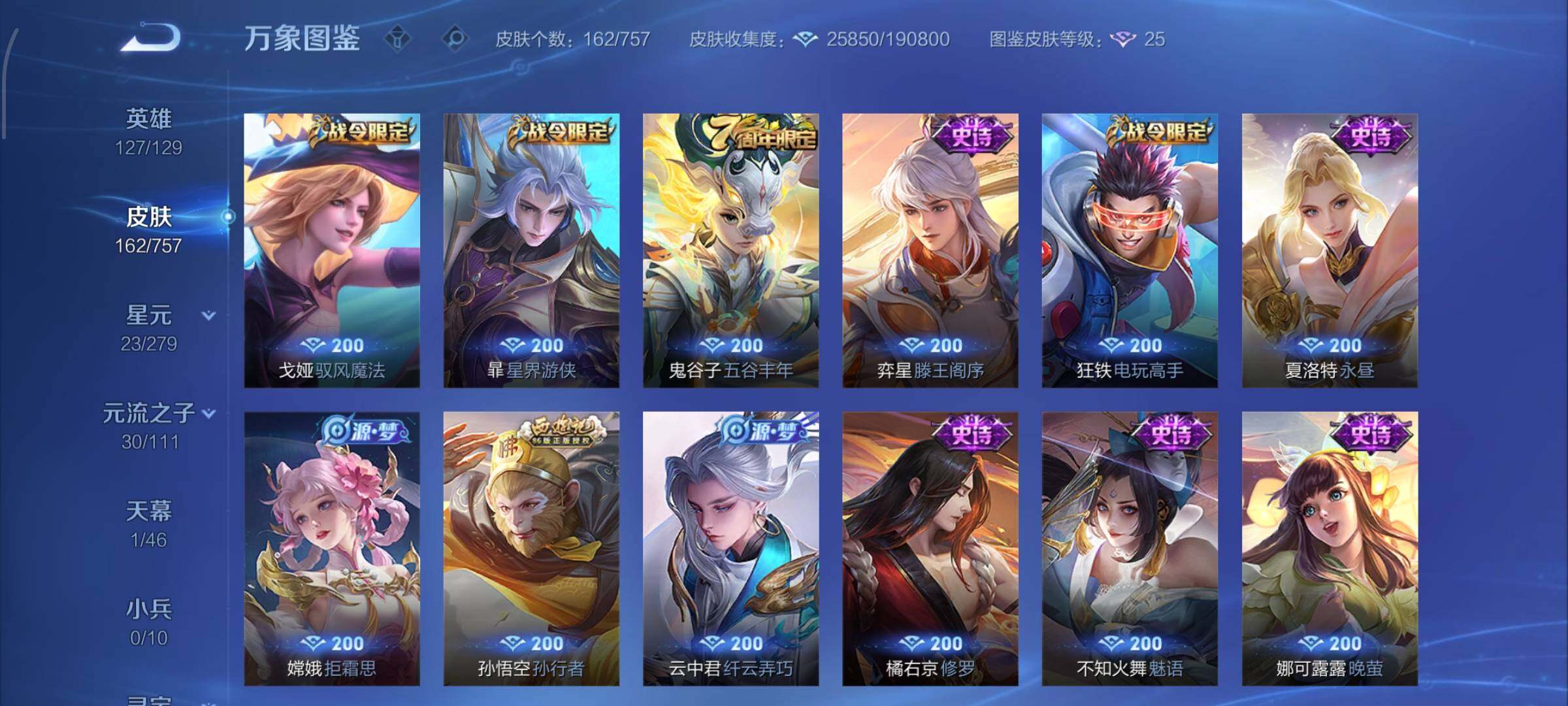 WZCMW438218王者荣耀账号详情图8 WZCMW438218王者荣耀账号详情图8