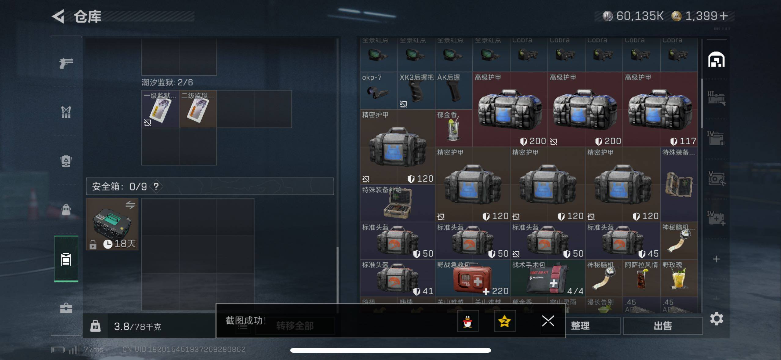 SJZCMW48548三角洲行动账号详情图15