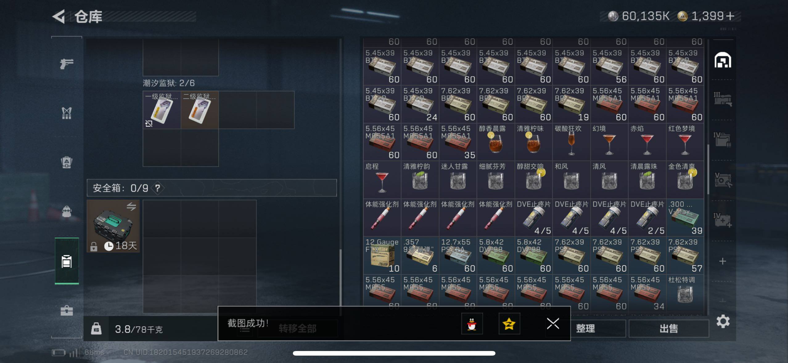 SJZCMW48548三角洲行动账号详情图13