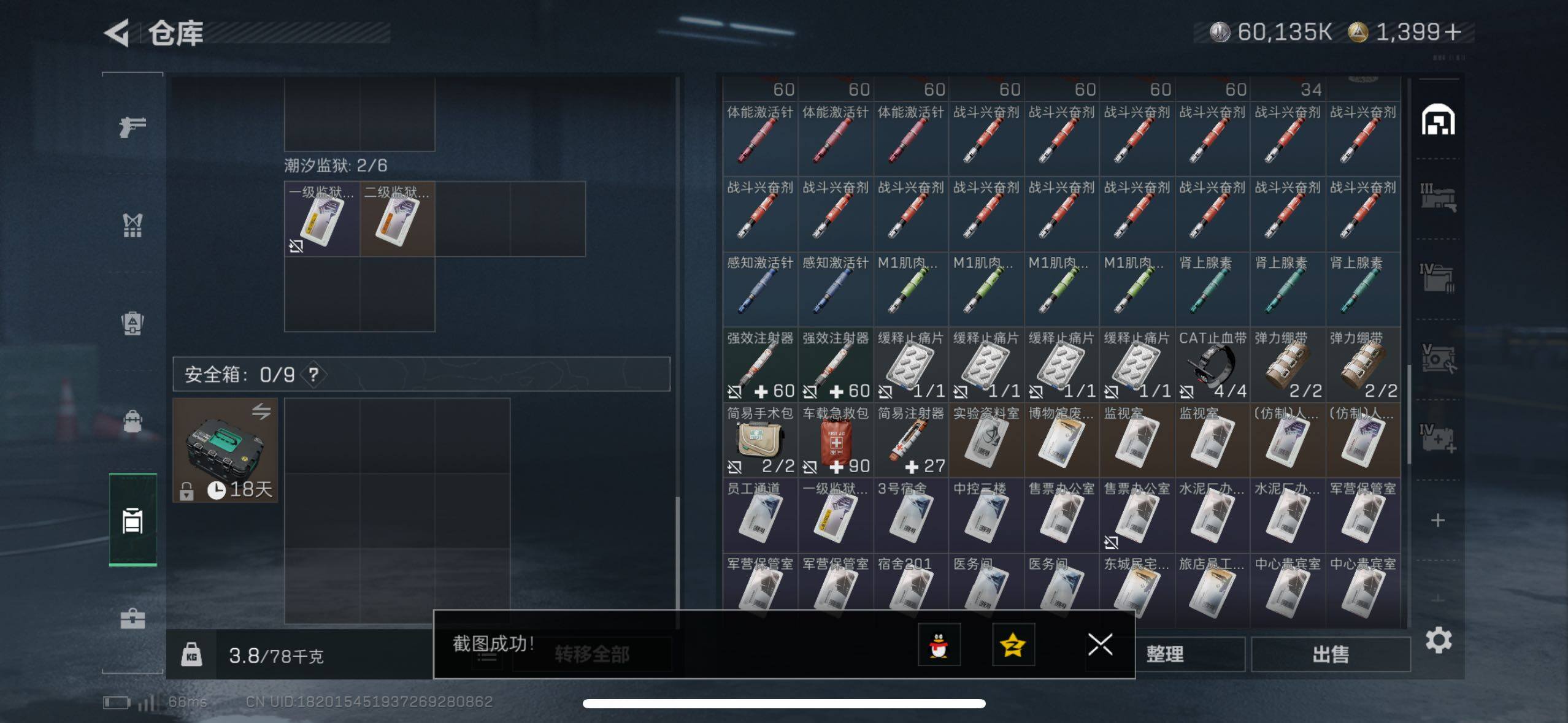 SJZCMW48548三角洲行动账号详情图12