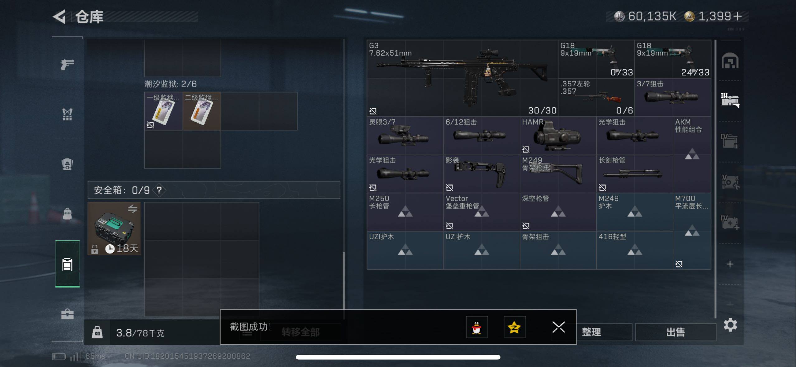 SJZCMW48548三角洲行动账号详情图11