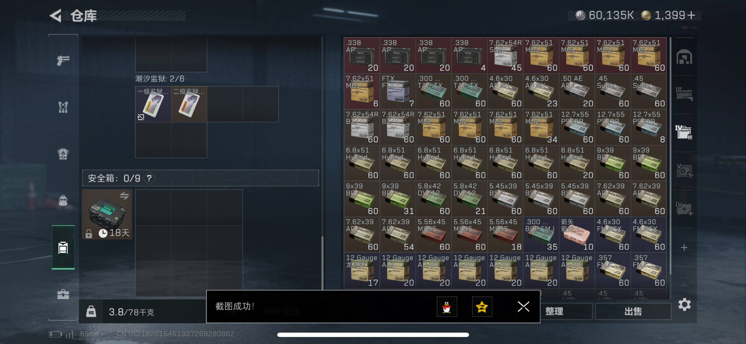 SJZCMW48548三角洲行动账号详情图10