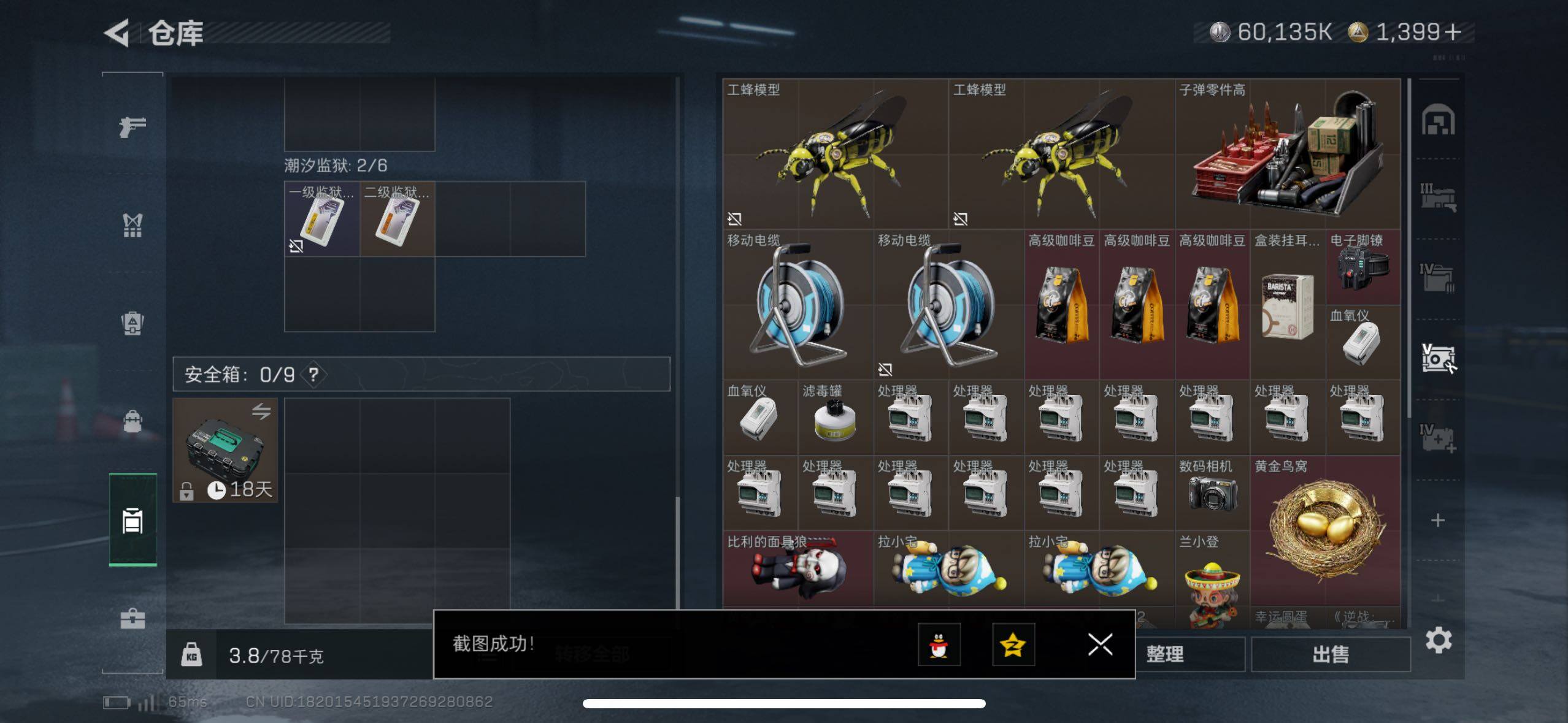 SJZCMW48548三角洲行动账号详情图9