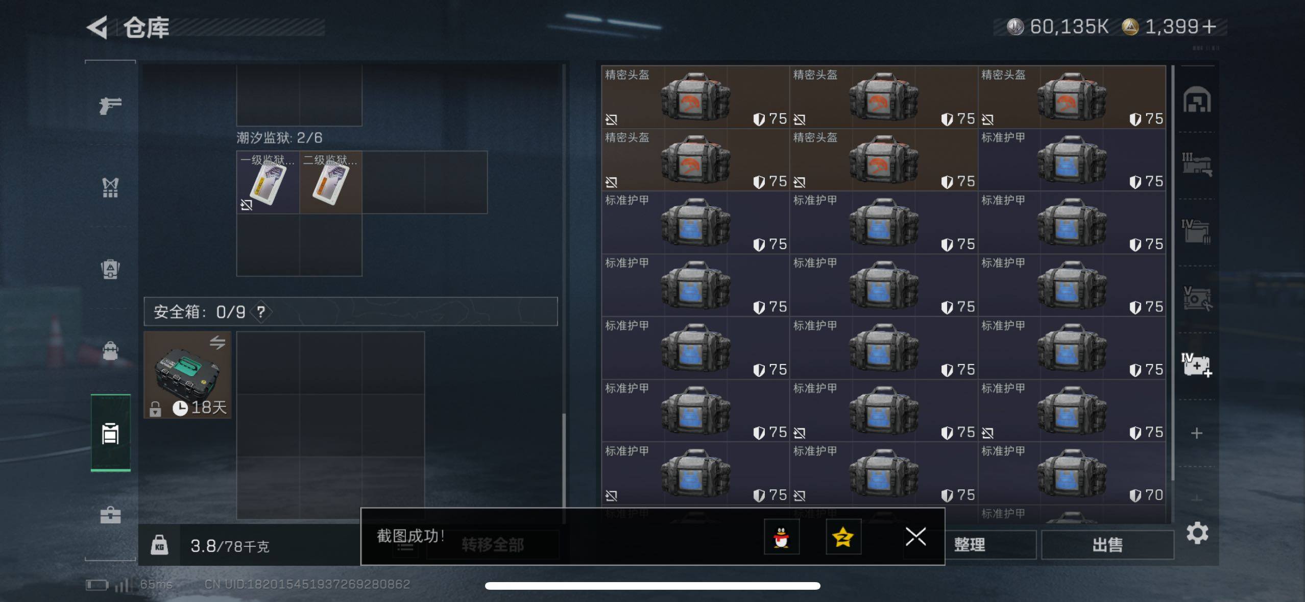 SJZCMW48548三角洲行动账号详情图8