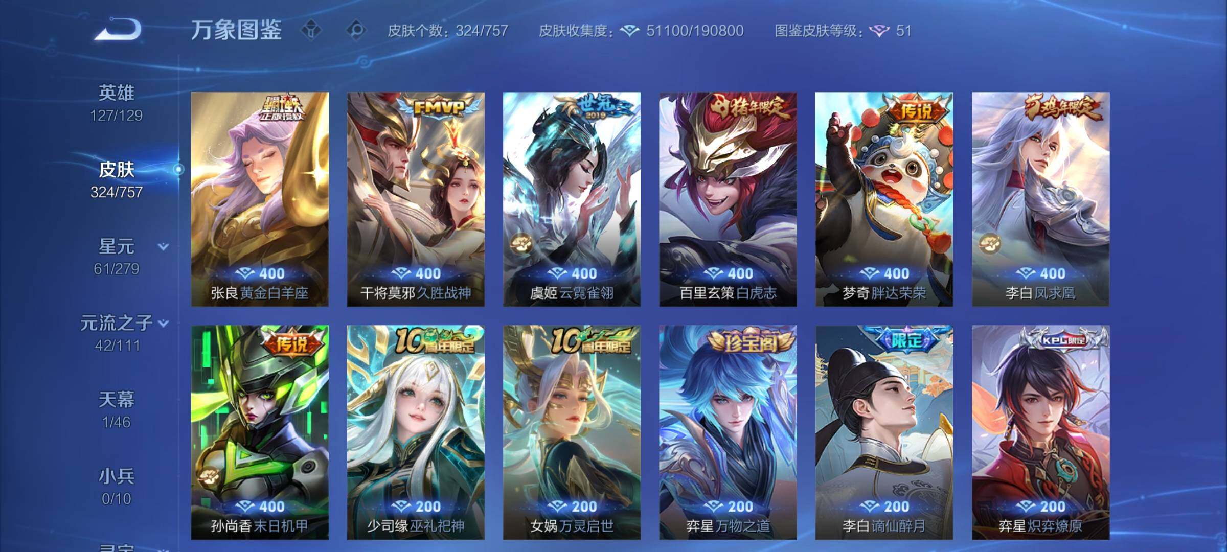 WZCMW438210王者荣耀账号详情图10