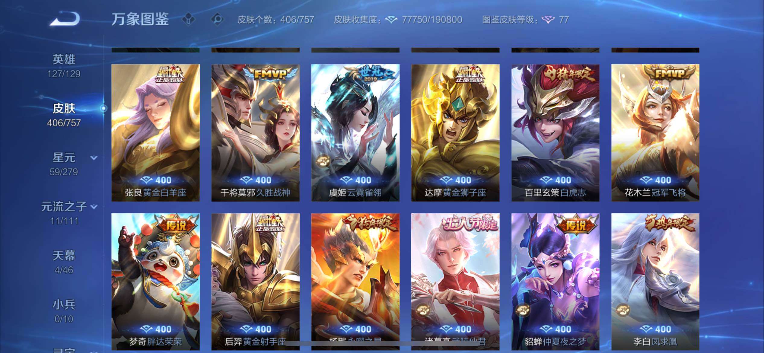 WZCMW438213王者荣耀账号详情图9