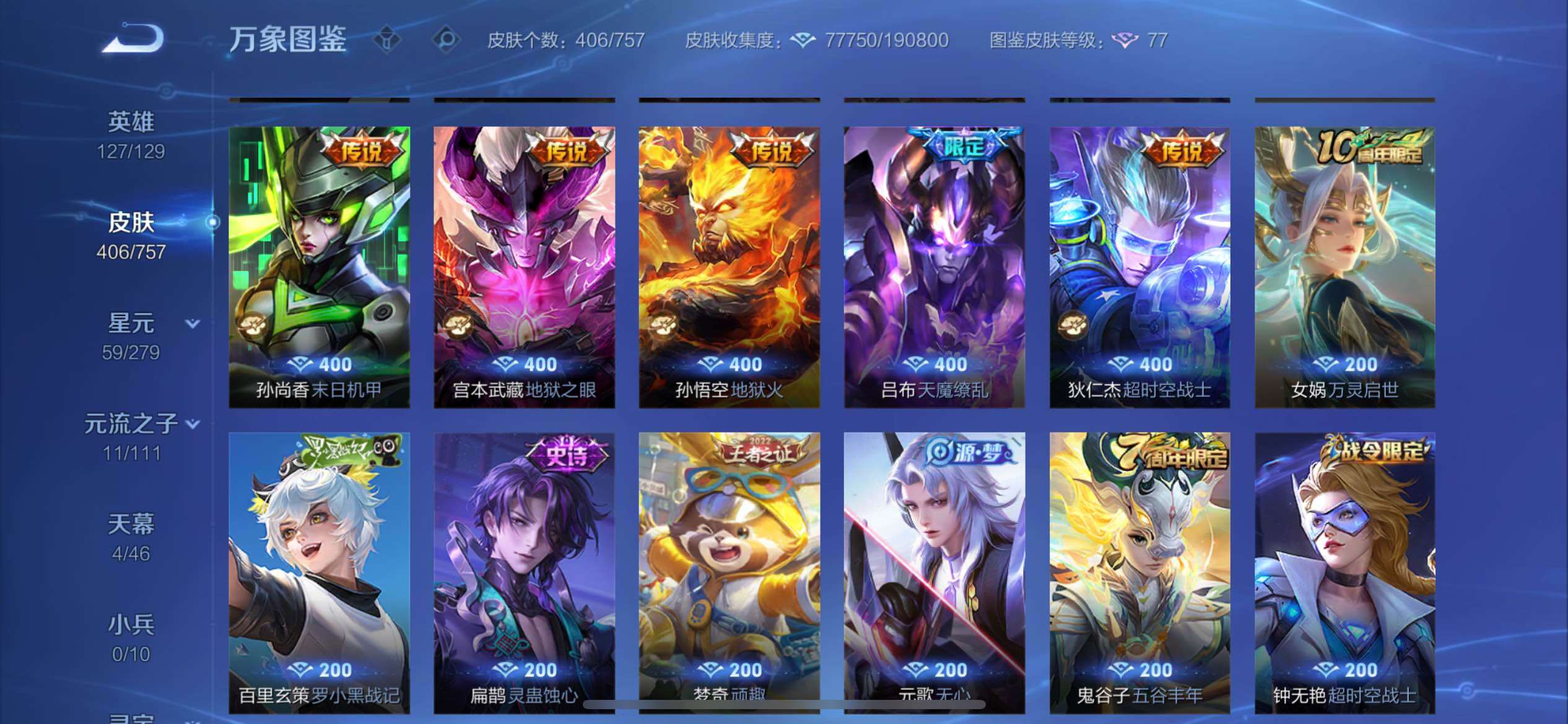 WZCMW438213王者荣耀账号详情图10