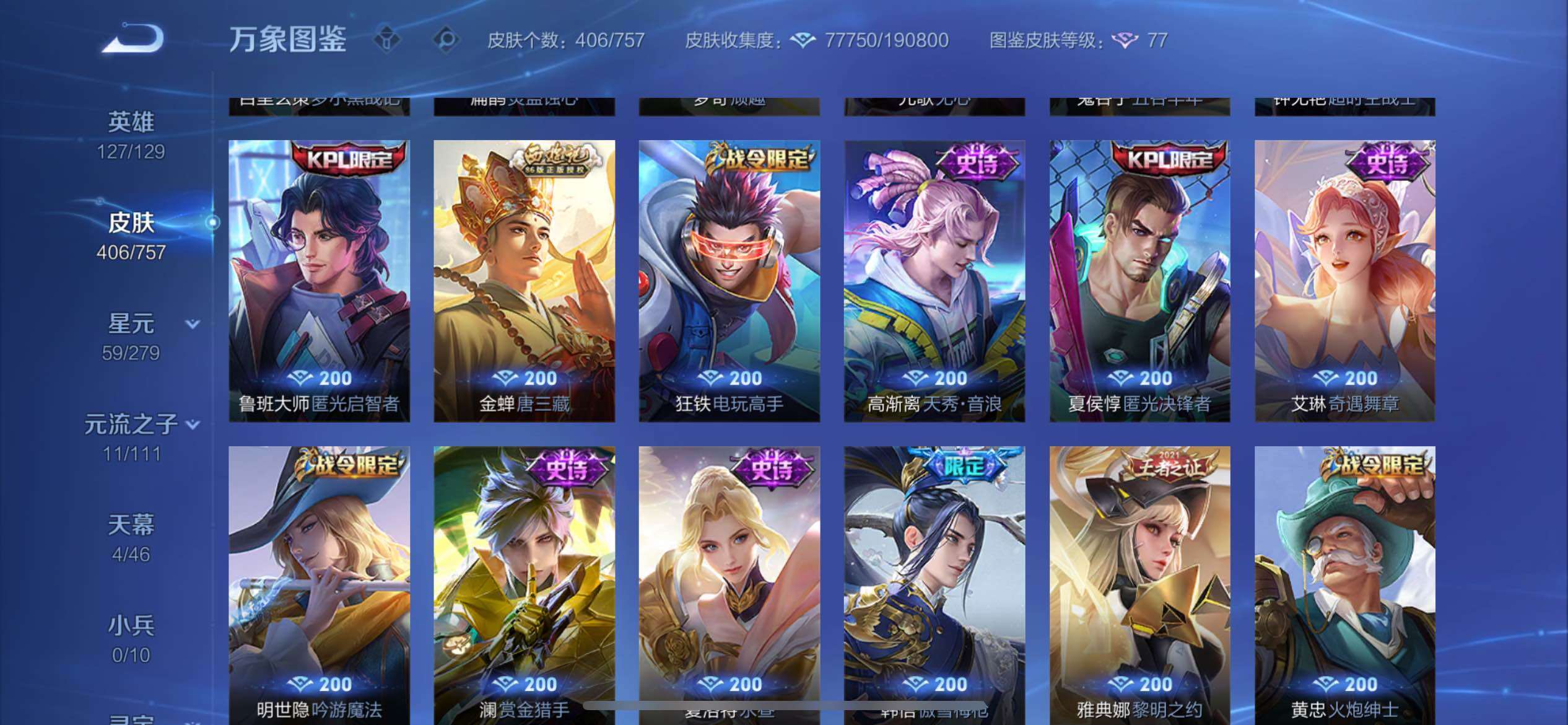 WZCMW438213王者荣耀账号详情图11