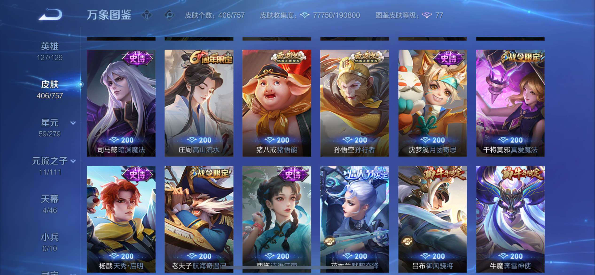 WZCMW438213王者荣耀账号详情图12