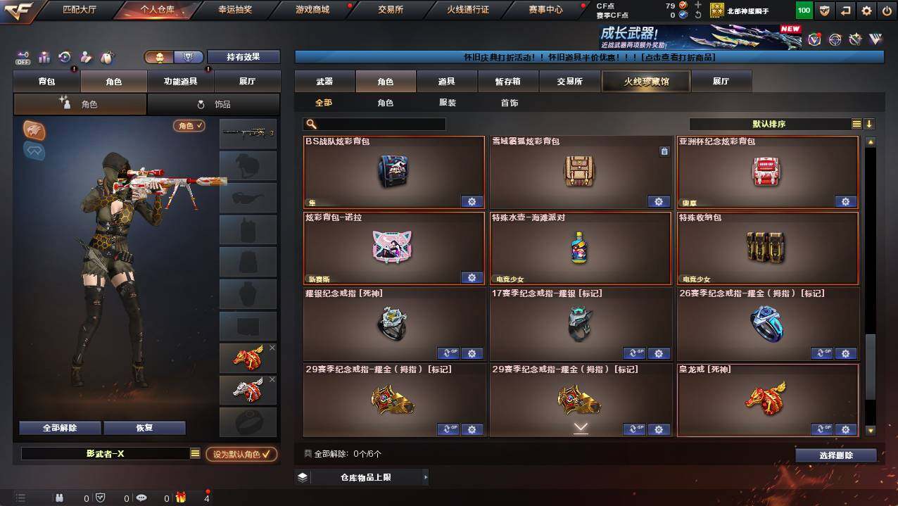 CFCMW421921穿越火线账号详情图5