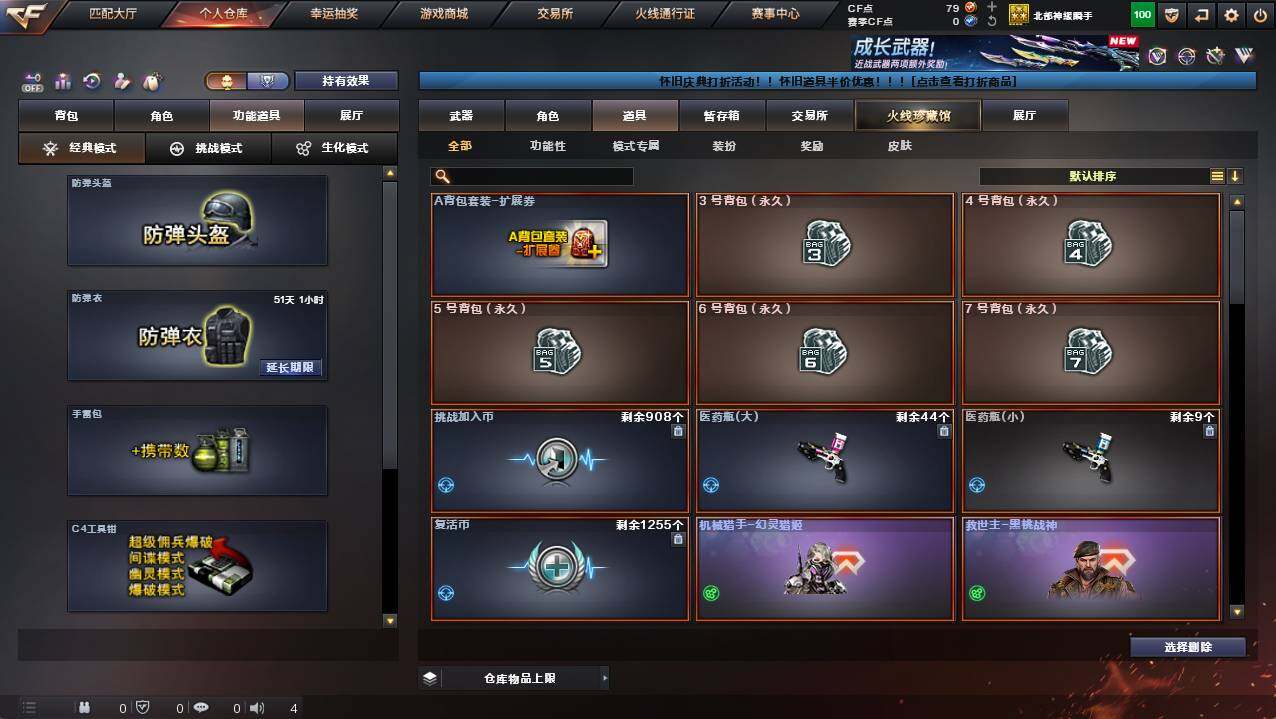 CFCMW421921穿越火线账号详情图7