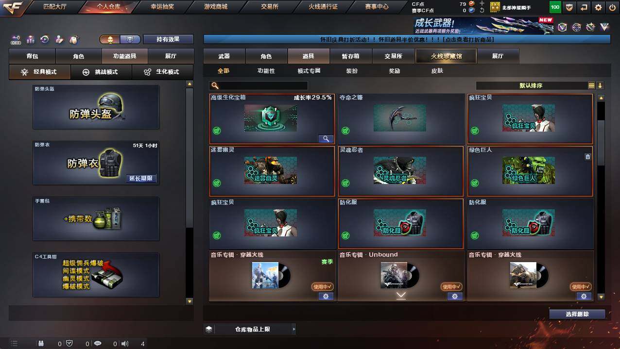 CFCMW421921穿越火线账号详情图8