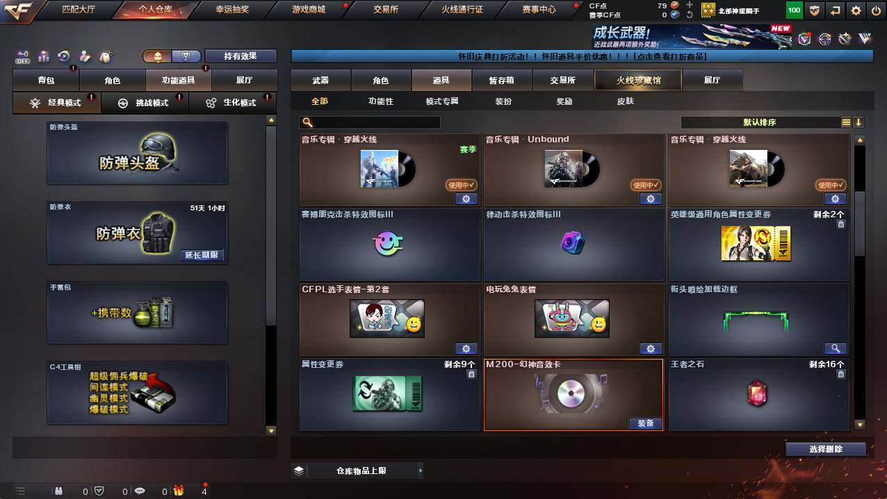 CFCMW421921穿越火线账号详情图9