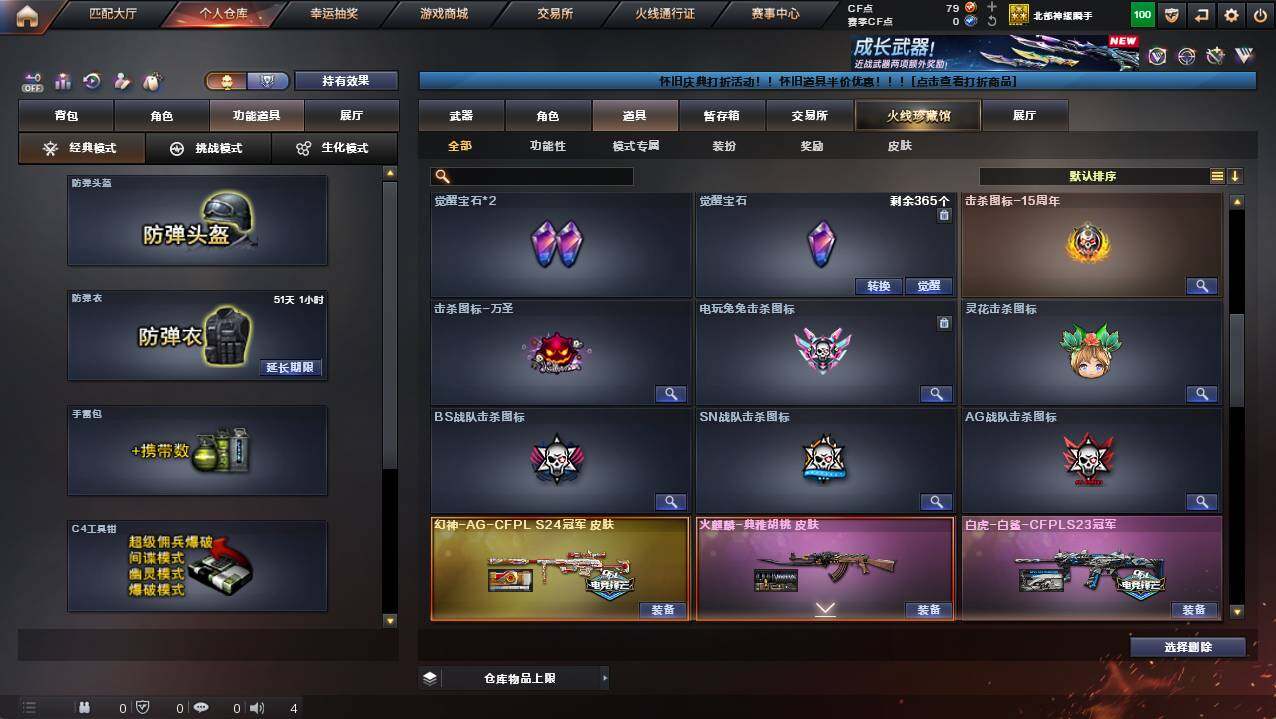 CFCMW421921穿越火线账号详情图10