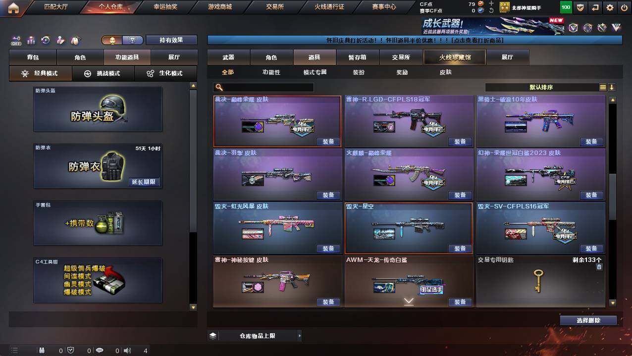 CFCMW421921穿越火线账号详情图11