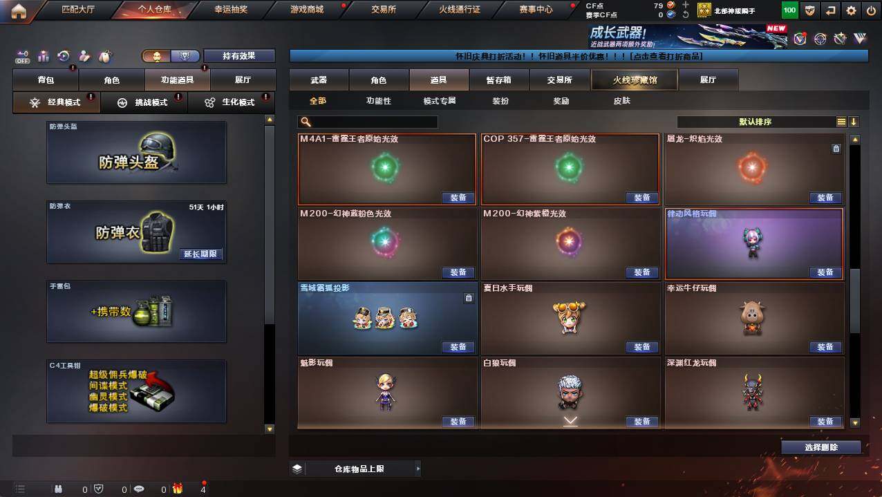 CFCMW421921穿越火线账号详情图12