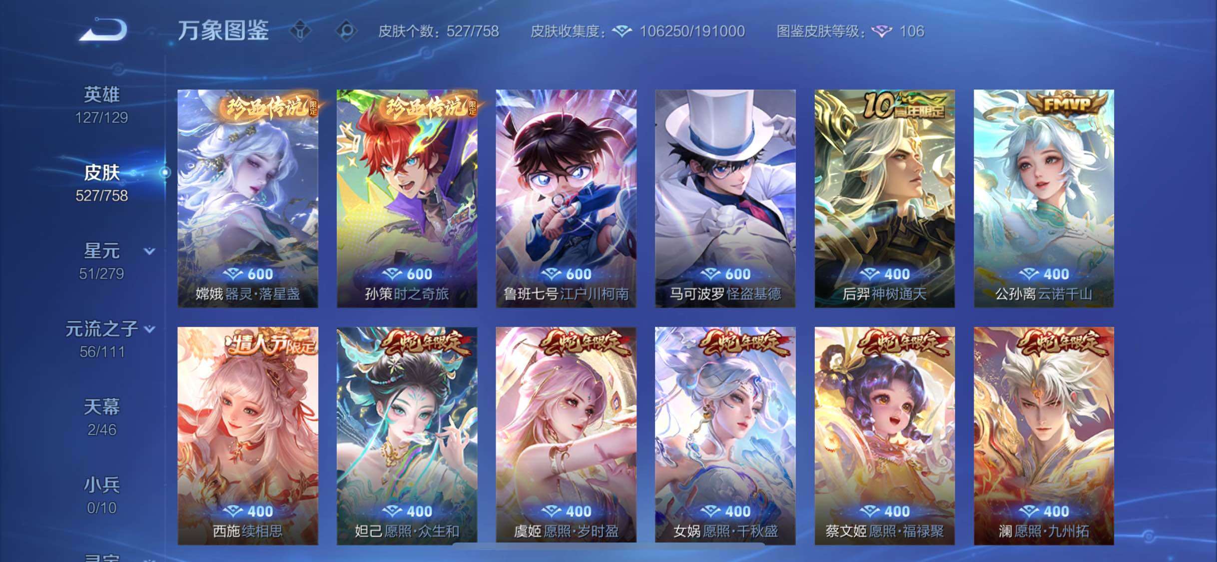 WZCMW438220王者荣耀账号详情图13