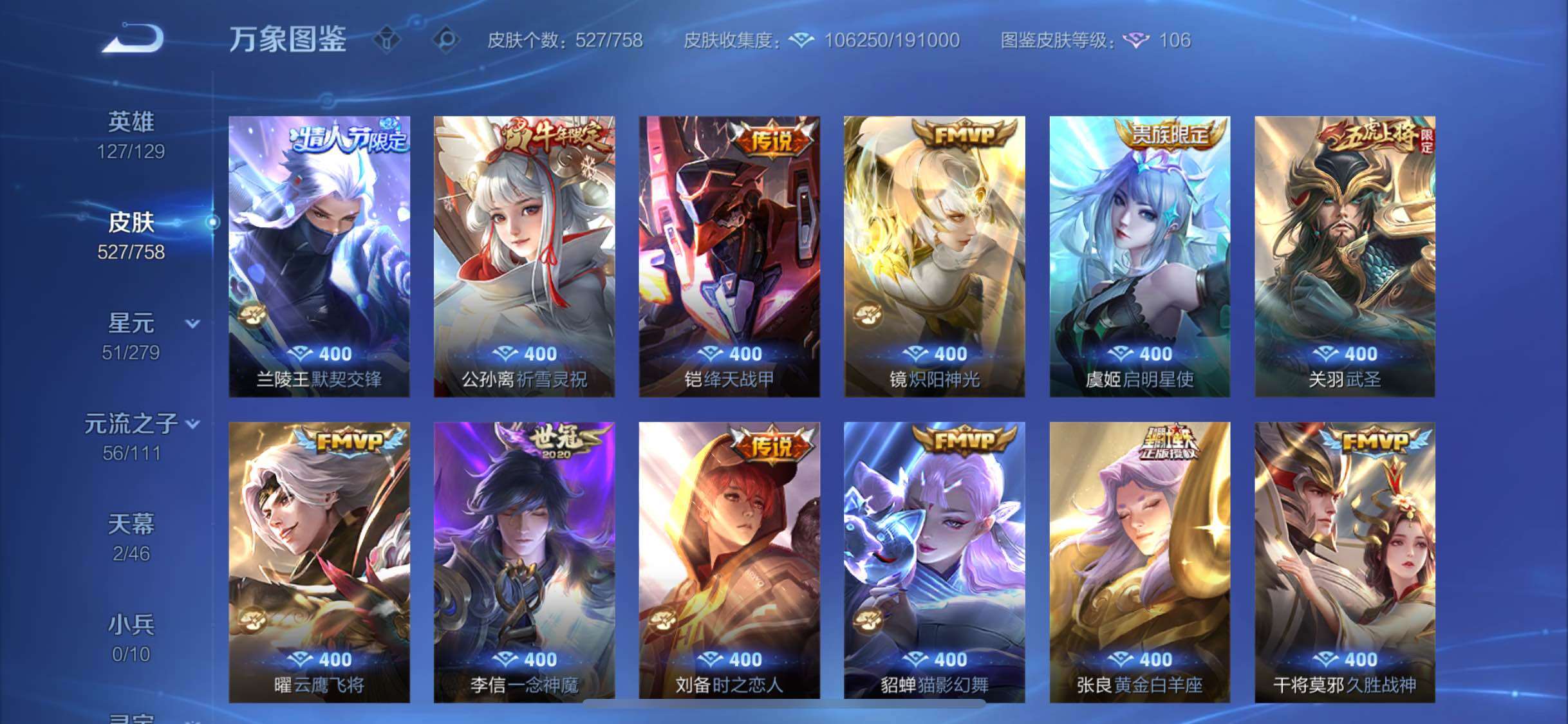 WZCMW438220王者荣耀账号详情图18