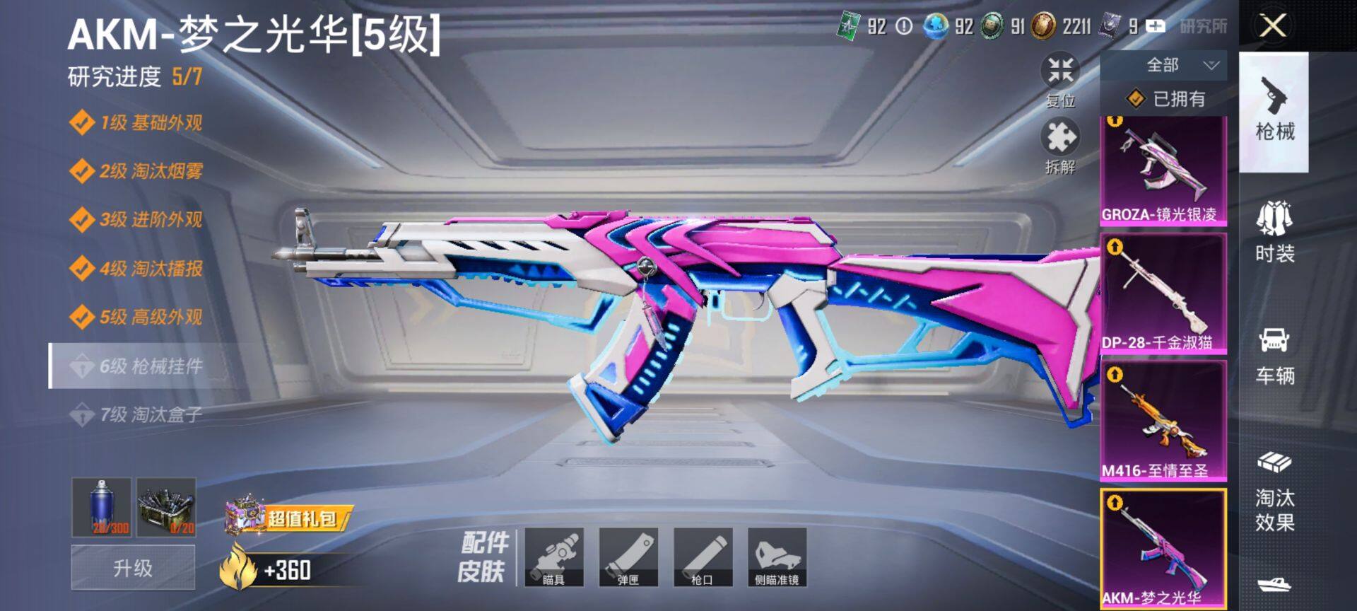 HPCMW419671和平精英账号详情图17 HPCMW419671和平精英账号详情图17