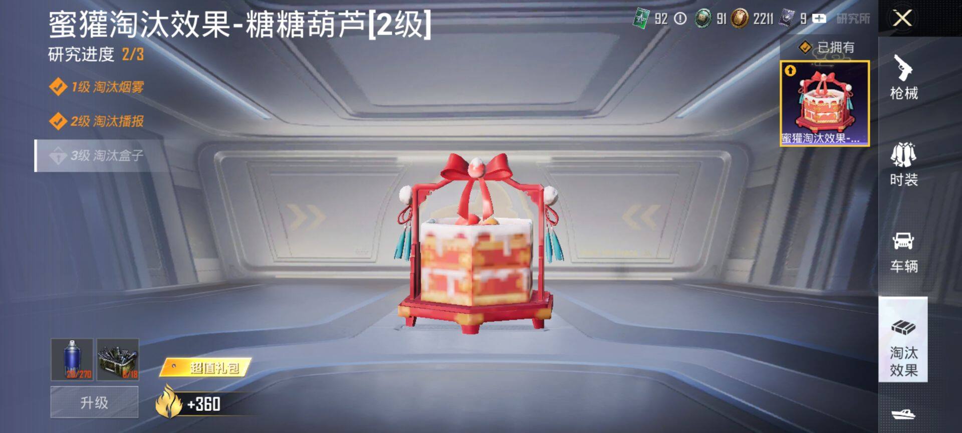 HPCMW419671和平精英账号详情图18 HPCMW419671和平精英账号详情图18