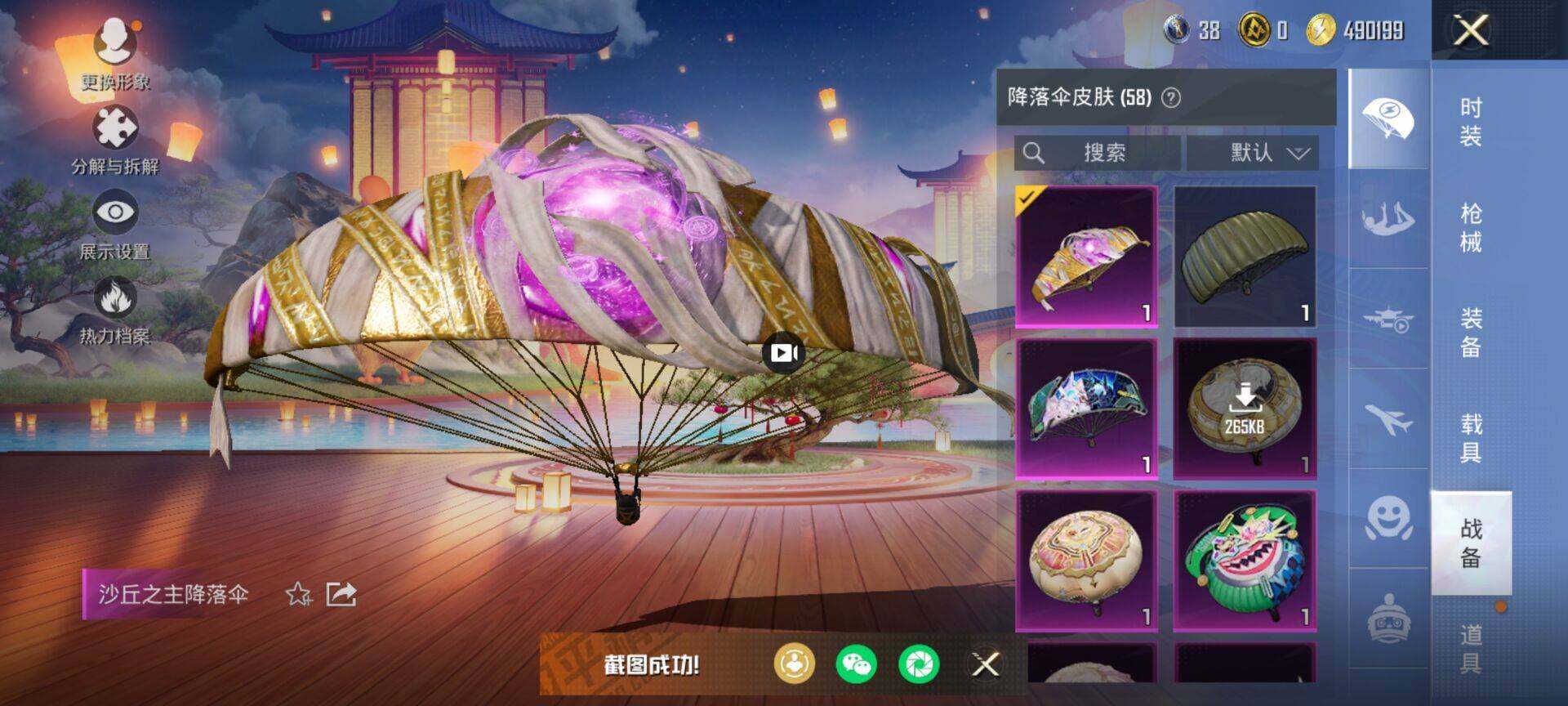 HPDN419078和平精英账号详情图3 HPDN419078和平精英账号详情图3