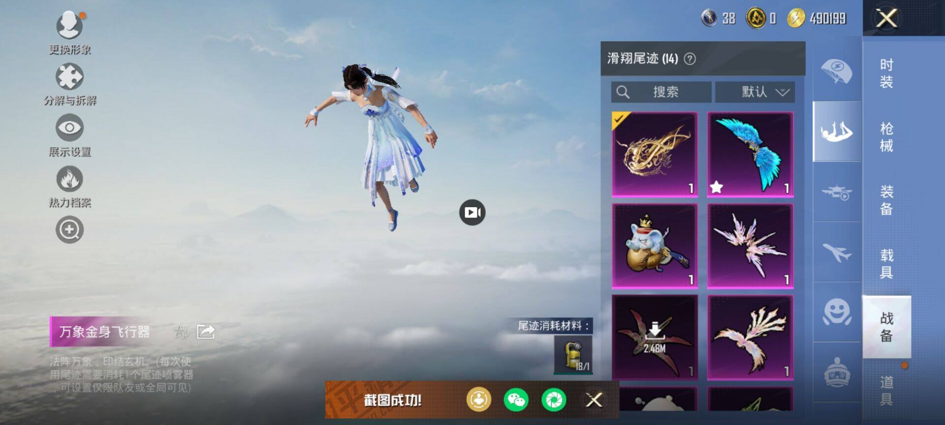 HPDN419078和平精英账号详情图8 HPDN419078和平精英账号详情图8