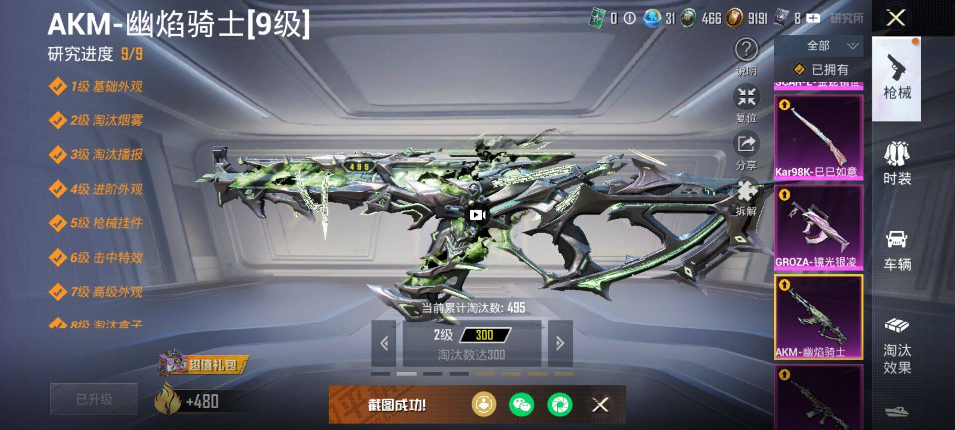 HPDN419078和平精英账号详情图16 HPDN419078和平精英账号详情图16